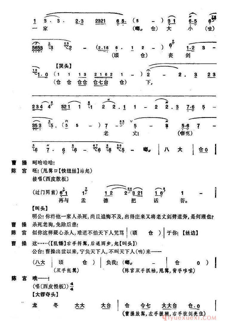 京剧简谱[捉放曹 第三场]