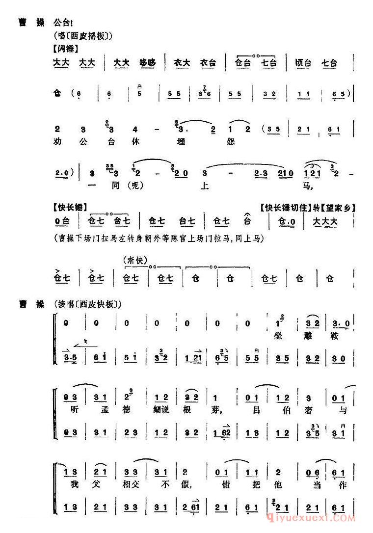 京剧简谱[捉放曹 第三场]