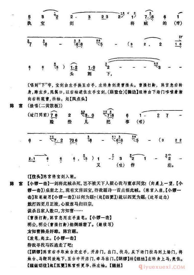 京剧简谱[捉放曹 第三场]