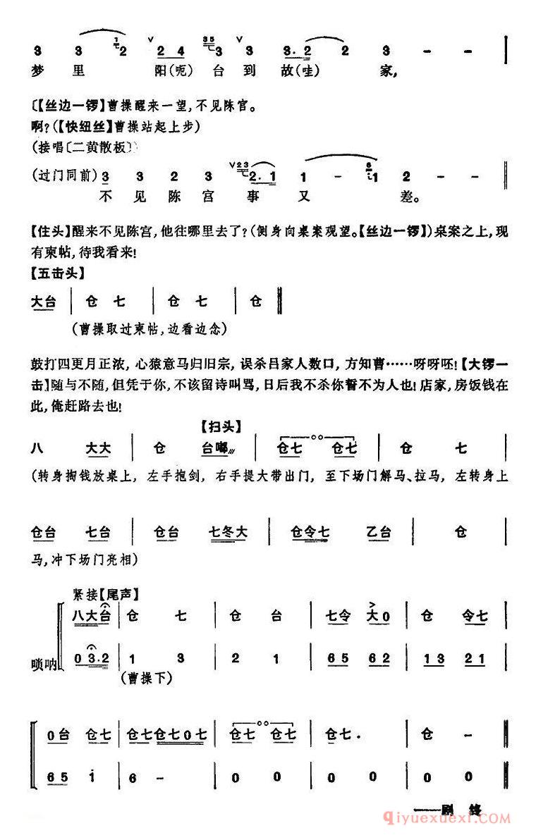 京剧简谱[捉放曹 第三场]