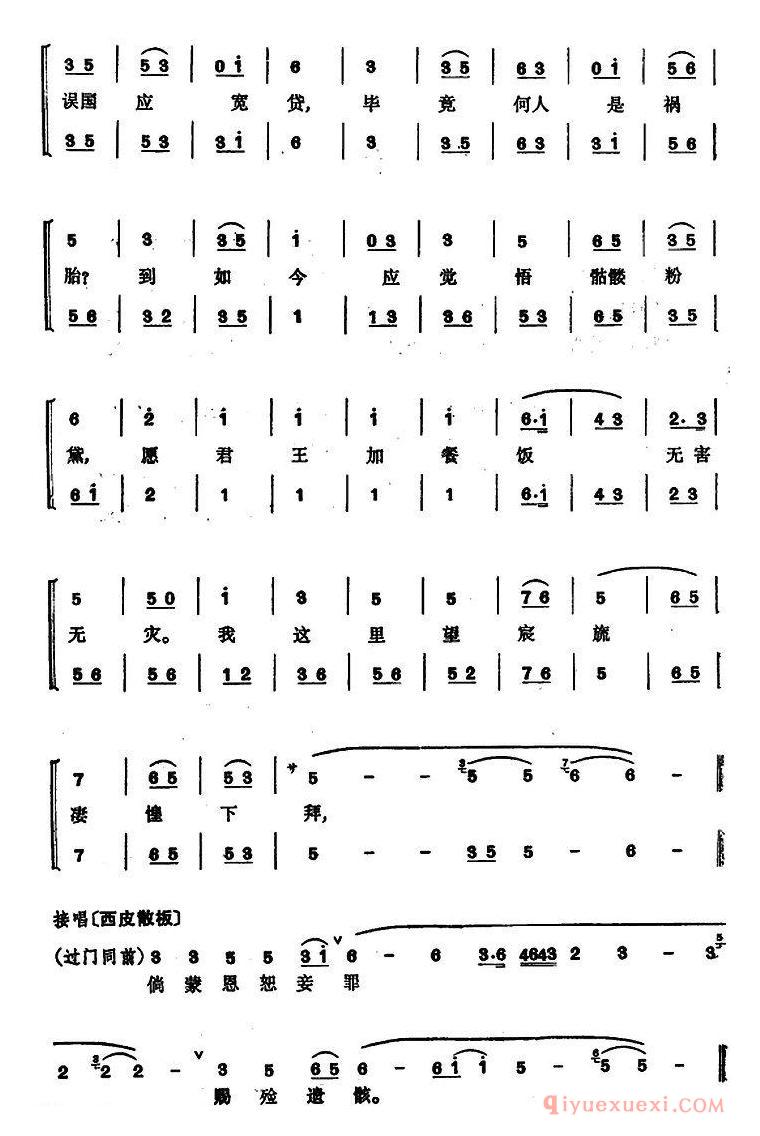 京剧简谱[程砚秋唱腔集/梅妃]