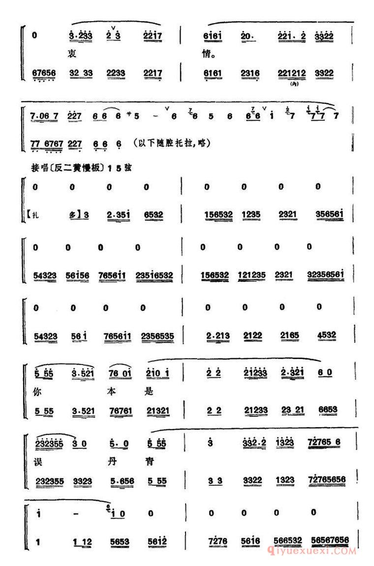 京剧简谱[程砚秋唱腔集/文姬归汉]