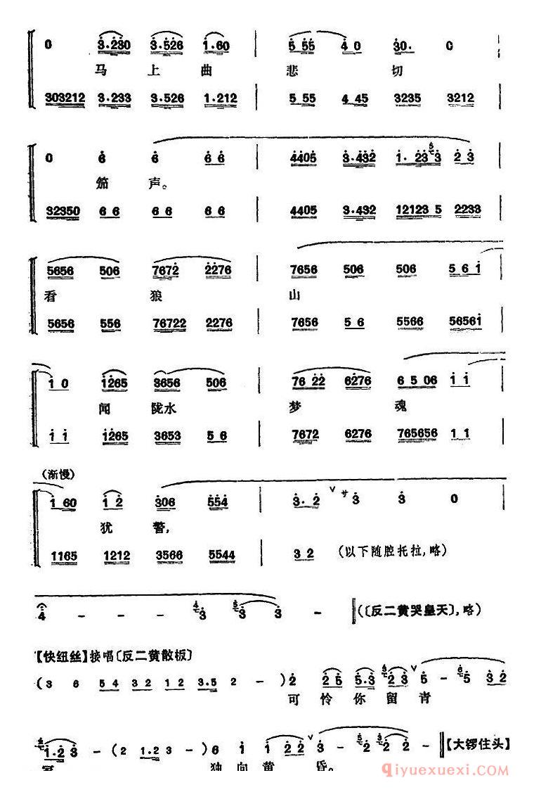 京剧简谱[程砚秋唱腔集/文姬归汉]