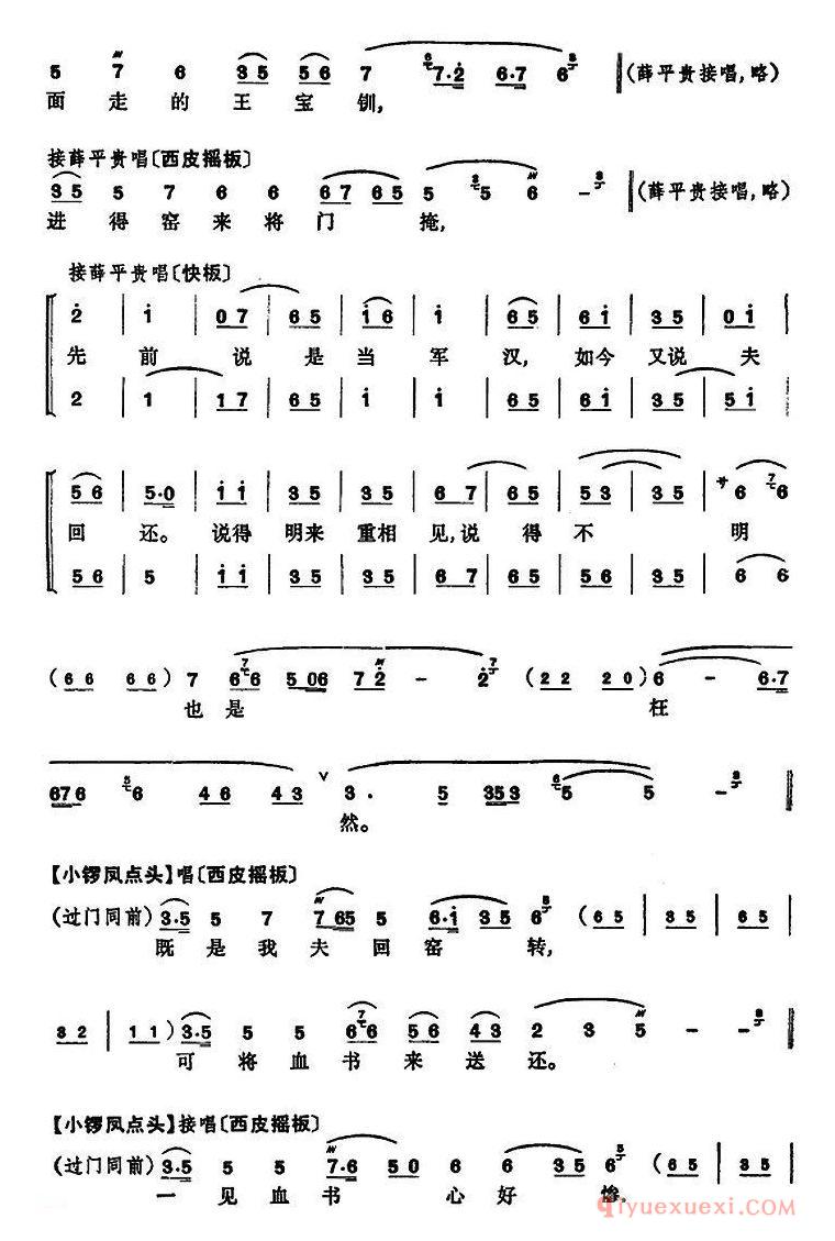 京剧简谱[程砚秋唱腔集/武家坡]