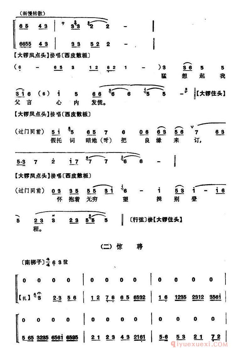 京剧简谱[英台抗婚]程砚秋唱腔集