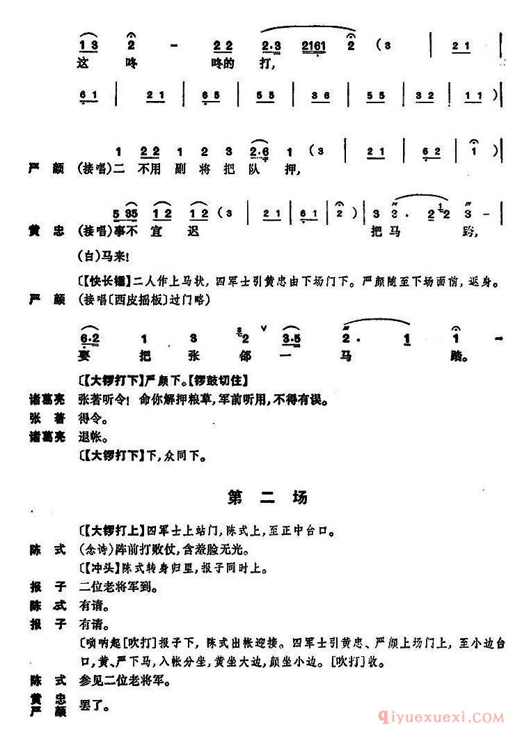 京剧简谱[定军山/全本]