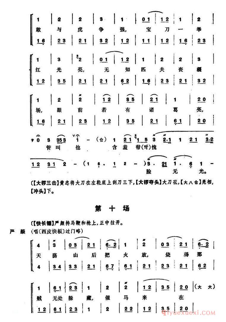 京剧简谱[定军山/全本]