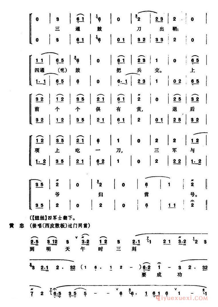 京剧简谱[定军山/全本]