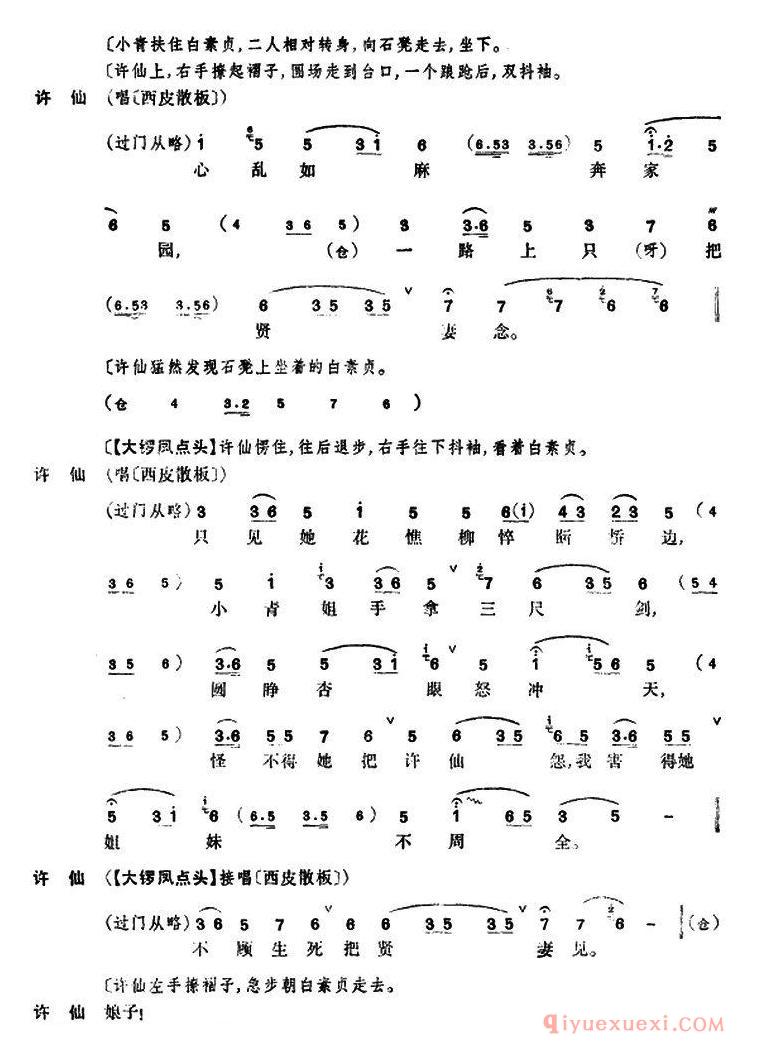 京剧简谱[断桥]