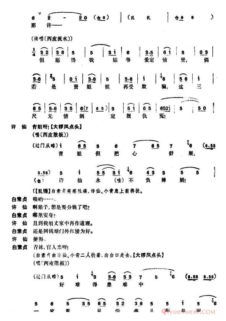 京剧简谱[断桥]