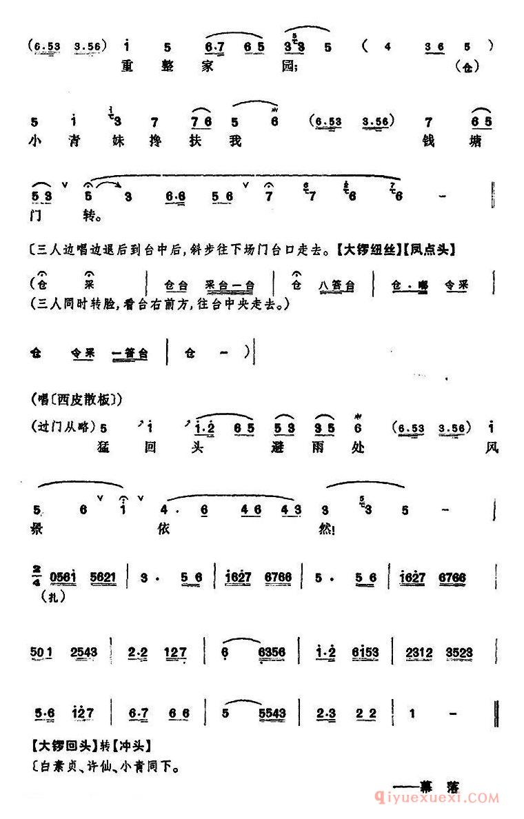 京剧简谱[断桥]