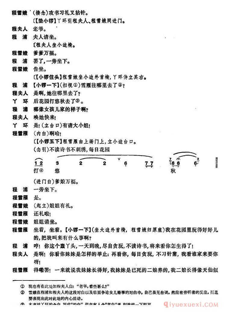 京剧简谱[凤还巢/京剧全本]