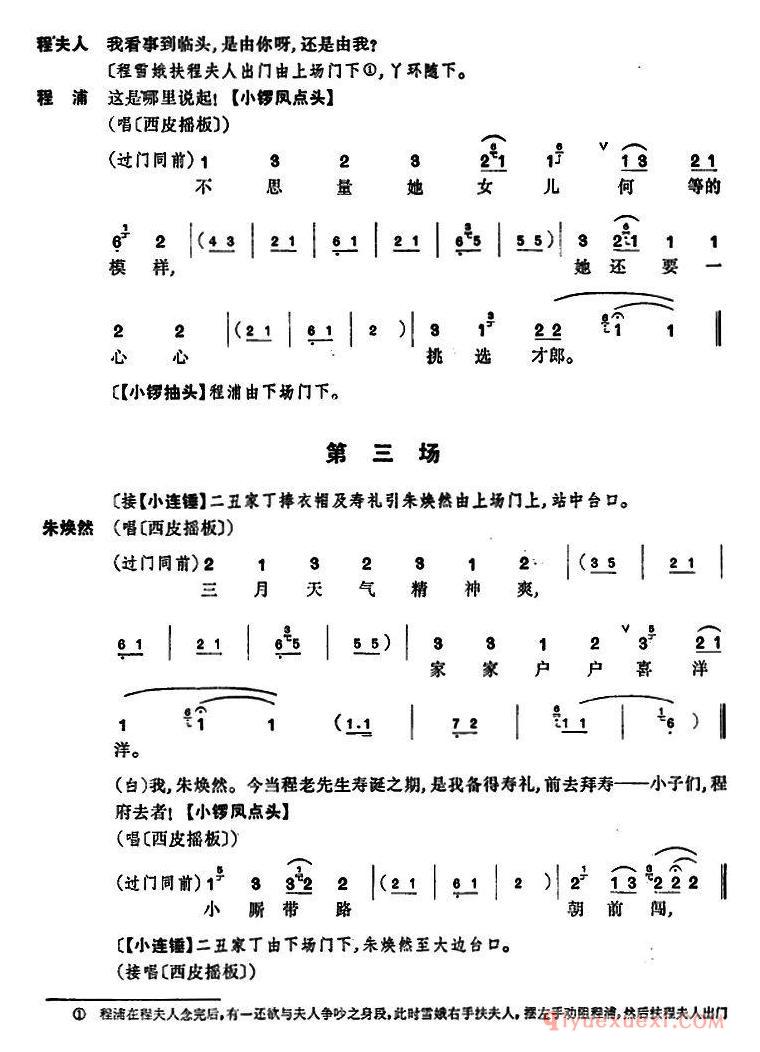 京剧简谱[凤还巢/京剧全本]