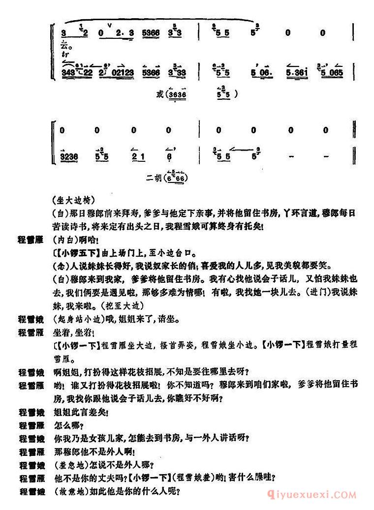 京剧简谱[凤还巢/京剧全本]