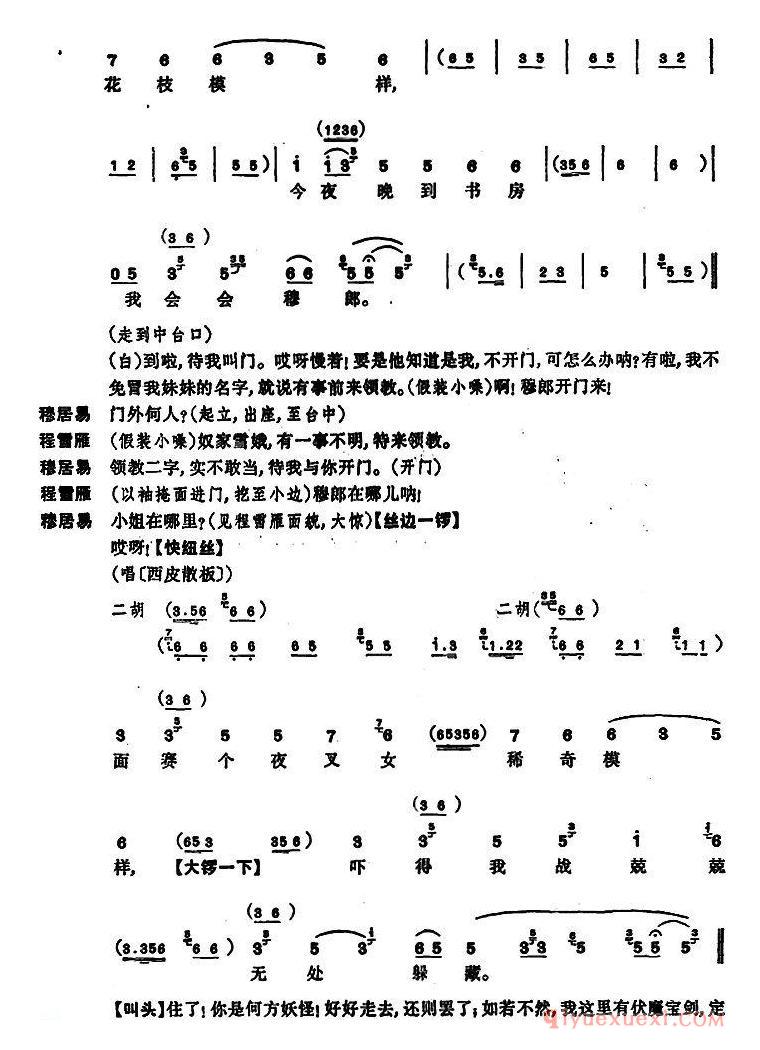 京剧简谱[凤还巢/京剧全本]