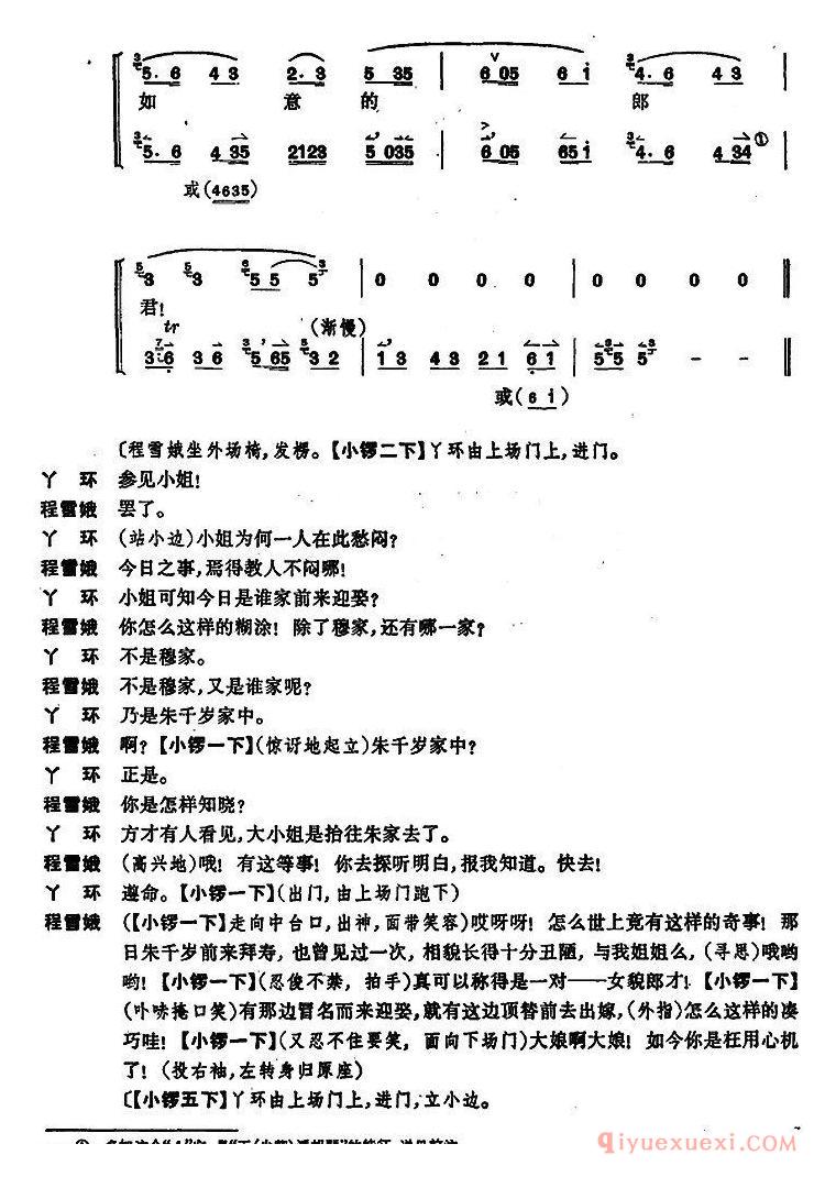 京剧简谱[凤还巢/京剧全本]