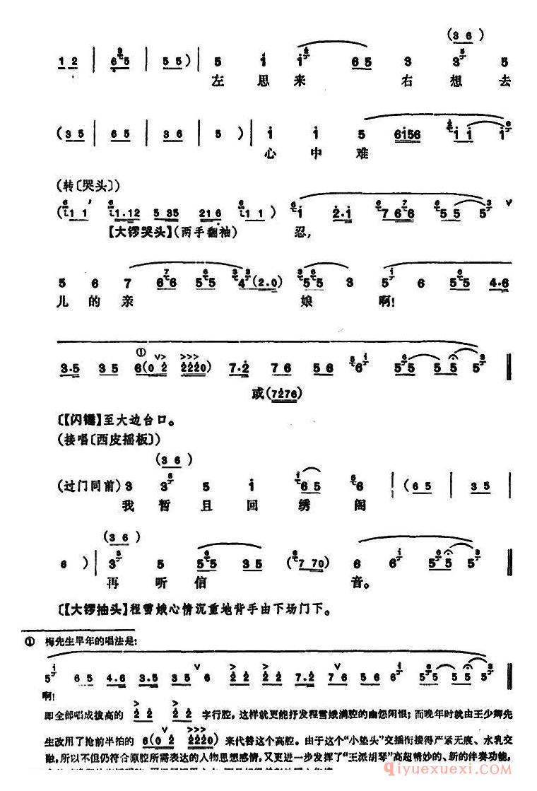 京剧简谱[凤还巢/京剧全本]