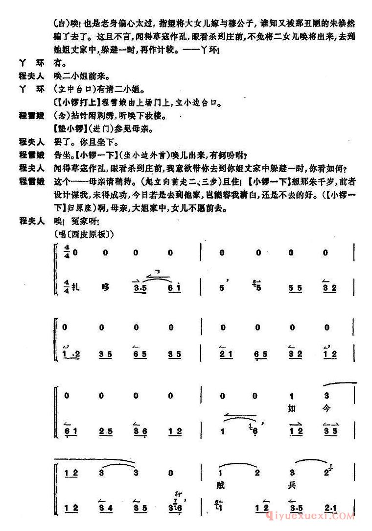 京剧简谱[凤还巢/京剧全本]