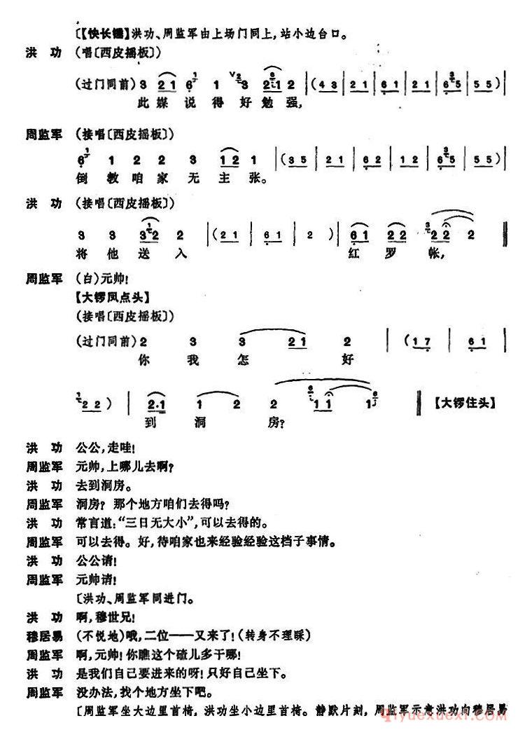 京剧简谱[凤还巢/京剧全本]