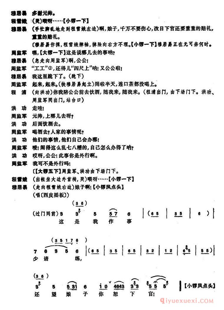 京剧简谱[凤还巢/京剧全本]