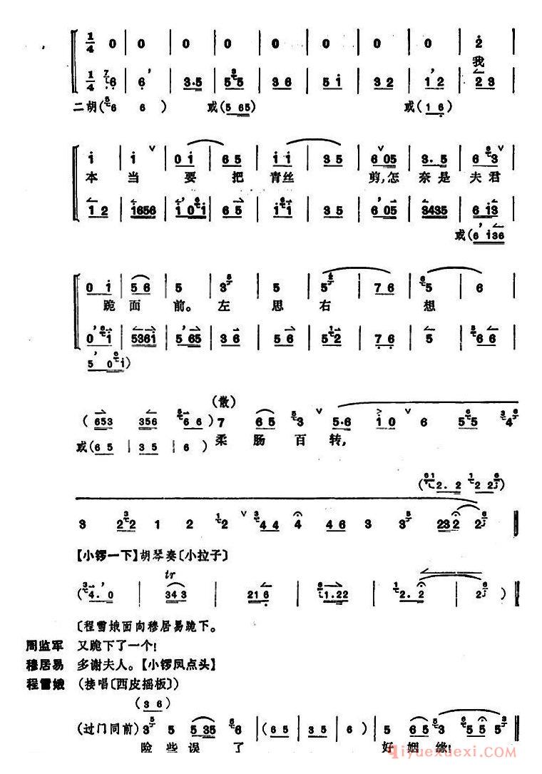 京剧简谱[凤还巢/京剧全本]