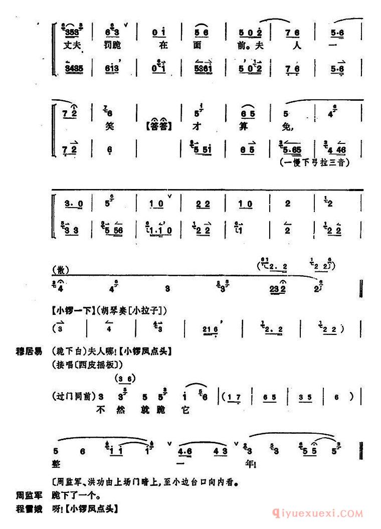 京剧简谱[凤还巢/京剧全本]