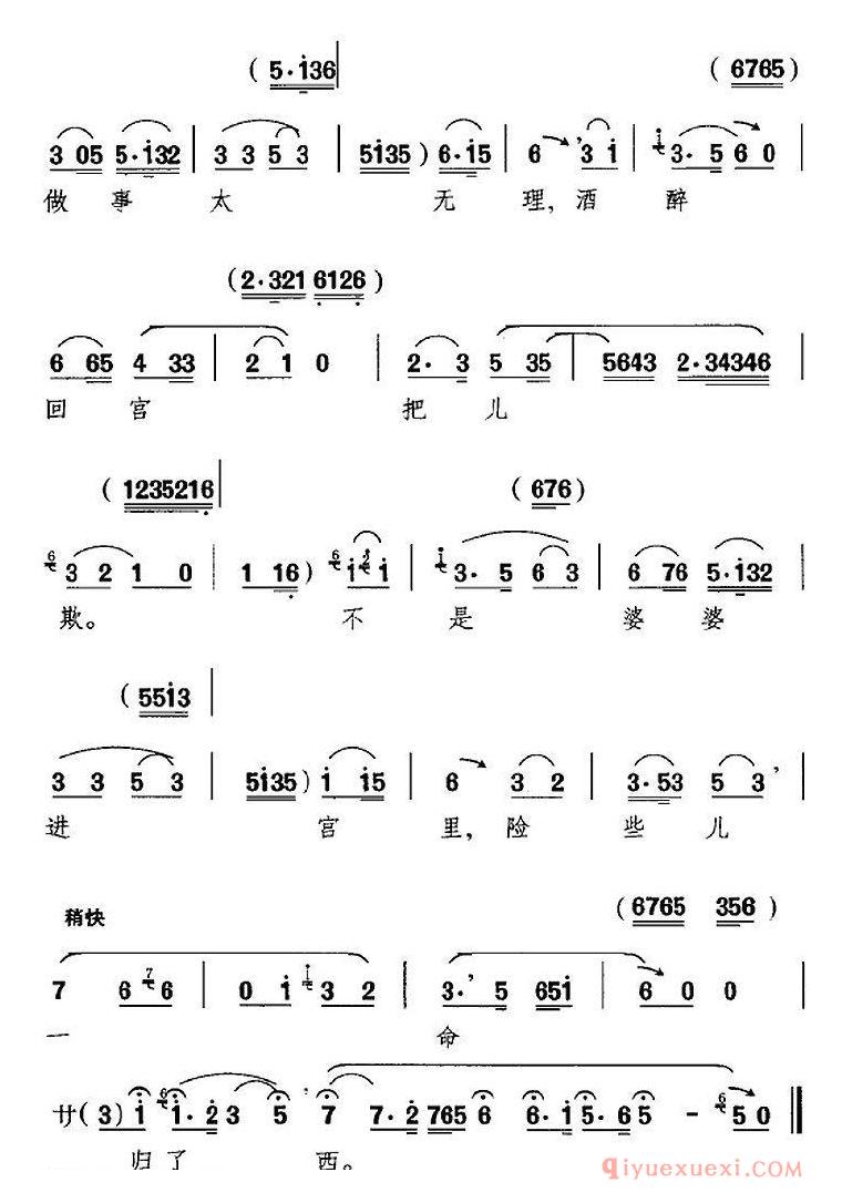 京剧简谱[驸马不必怒冲起/打金枝选段、升平公主唱段]