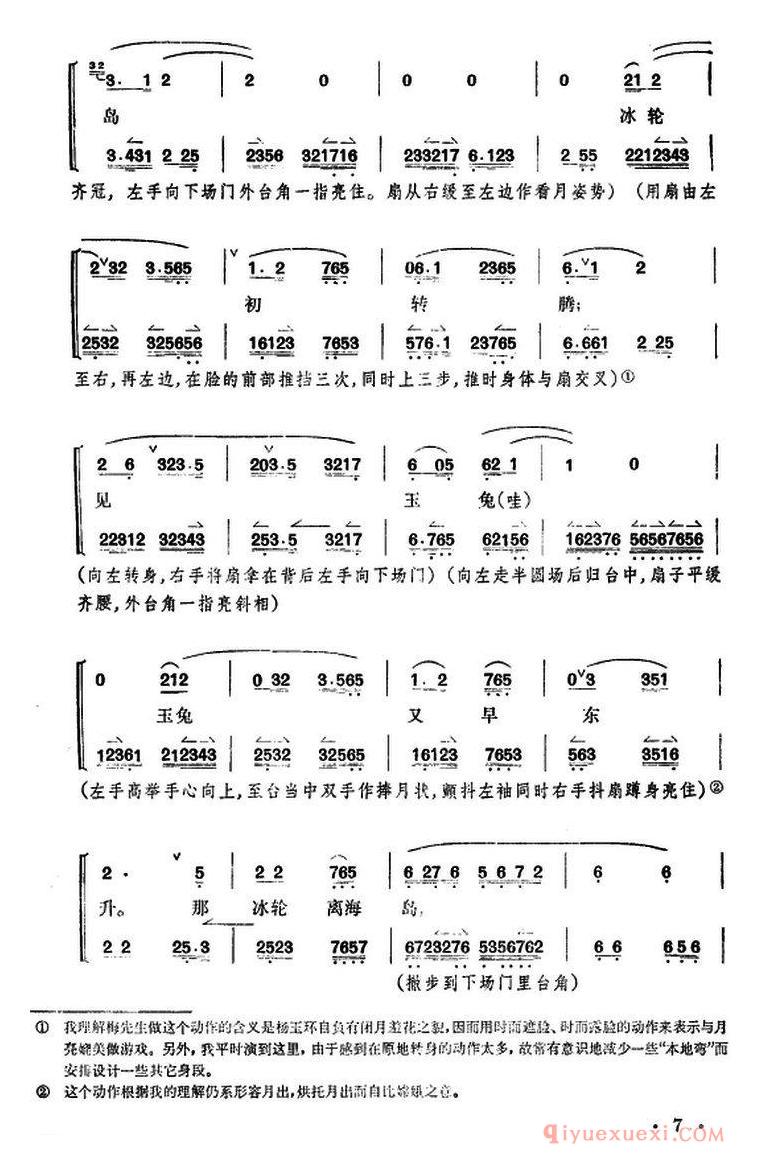 京剧简谱[贵妃醉酒/全本]