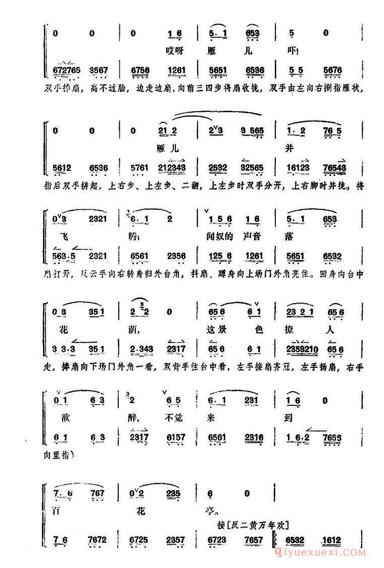 京剧简谱[贵妃醉酒/全本]