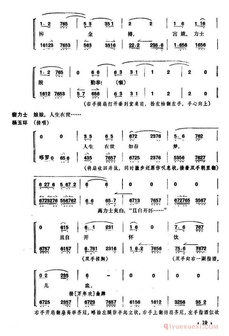 京剧简谱[贵妃醉酒/全本]