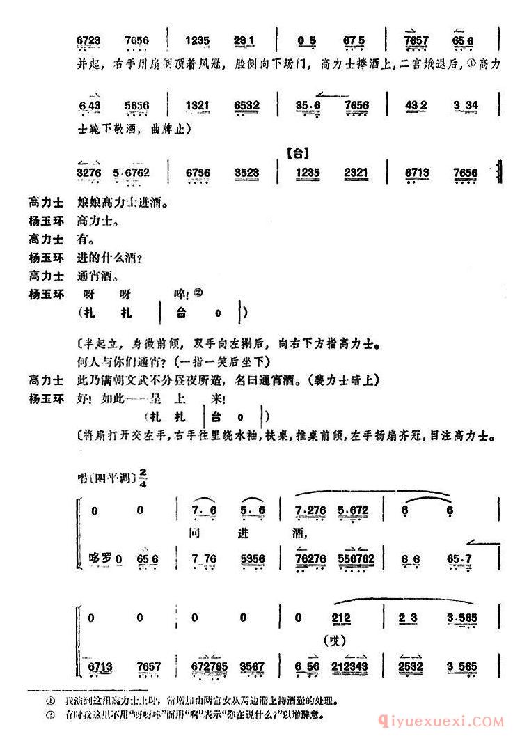 京剧简谱[贵妃醉酒/全本]