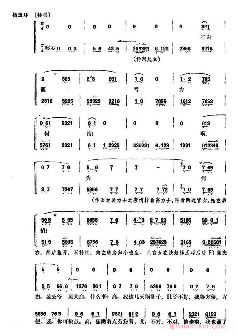 京剧简谱[贵妃醉酒/全本]