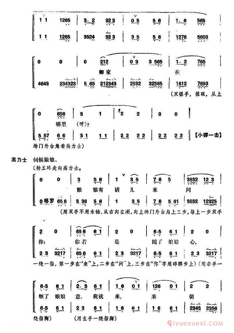 京剧简谱[贵妃醉酒/全本]