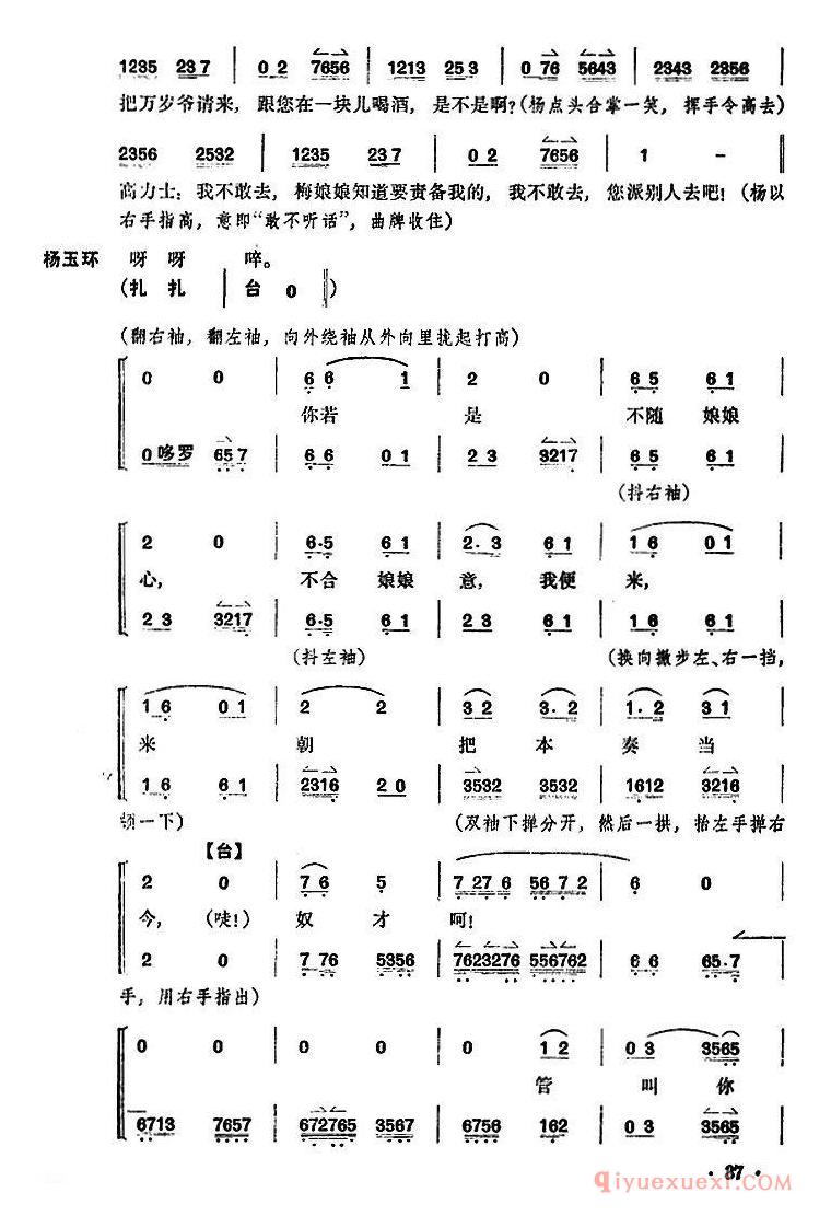 京剧简谱[贵妃醉酒/全本]