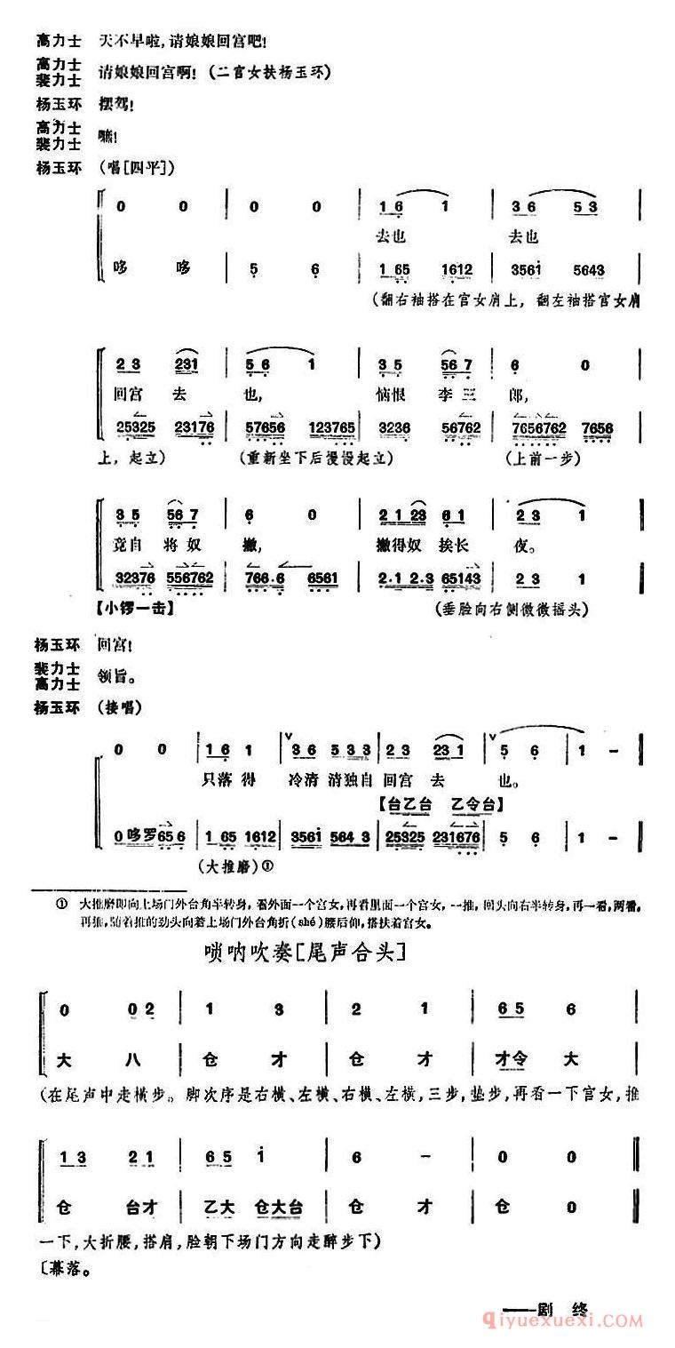 京剧简谱[贵妃醉酒/全本]