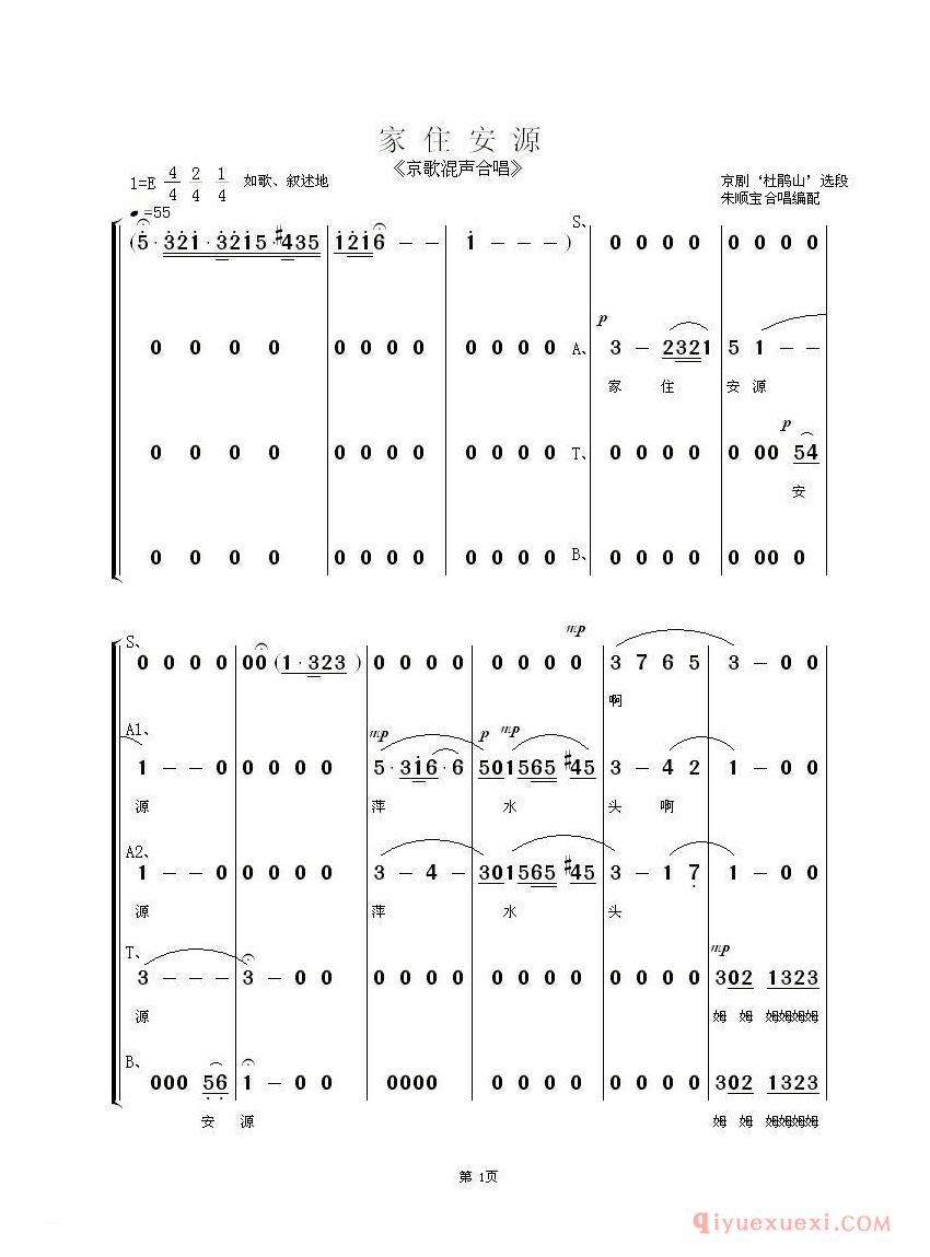 京剧简谱[家住安源/京歌混声合唱]