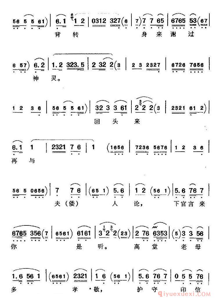 京剧简谱[接过了夫人酒一樽/清官册/寇准唱腔]