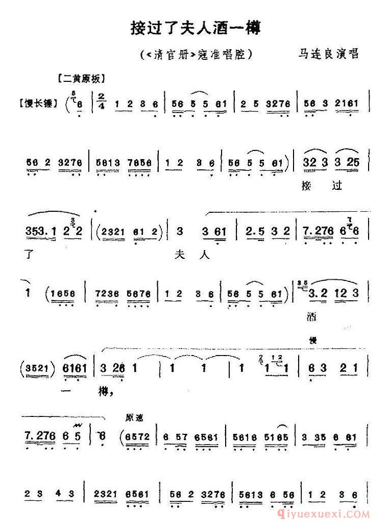 京剧简谱[接过了夫人酒一樽/清官册/寇准唱腔]