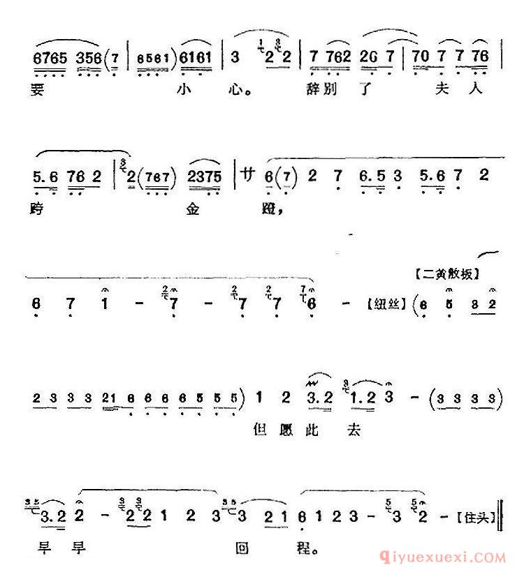 京剧简谱[接过了夫人酒一樽/清官册/寇准唱腔]