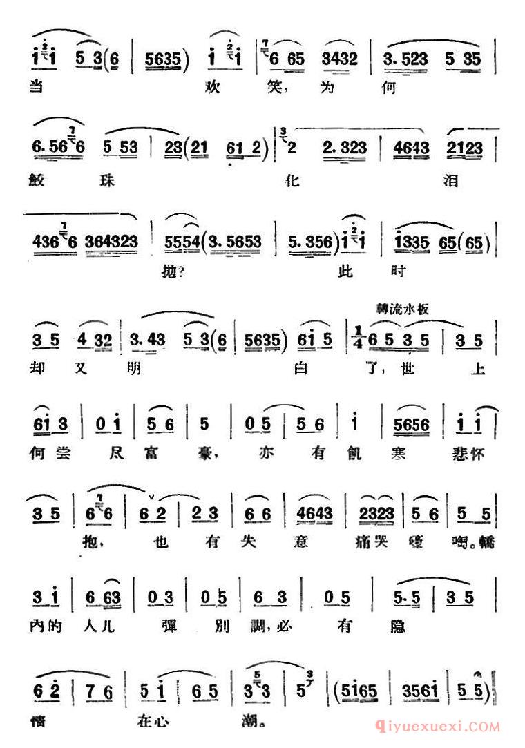 京剧简谱[京剧唱腔选·青衣/锁麟囊/薛湘灵唱段]