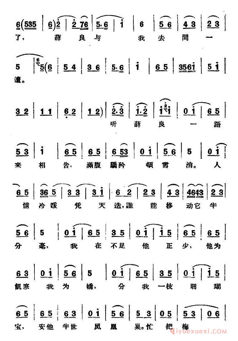 京剧简谱[京剧唱腔选·青衣/锁麟囊/薛湘灵唱段]