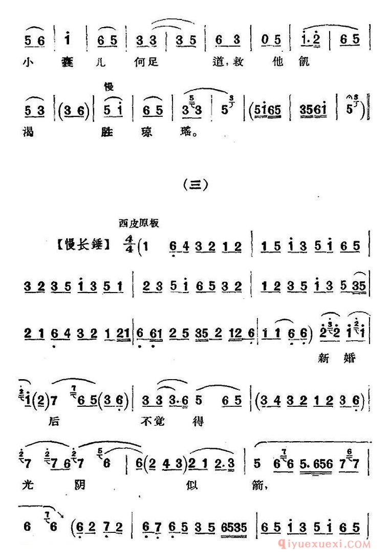 京剧简谱[京剧唱腔选·青衣/锁麟囊/薛湘灵唱段]