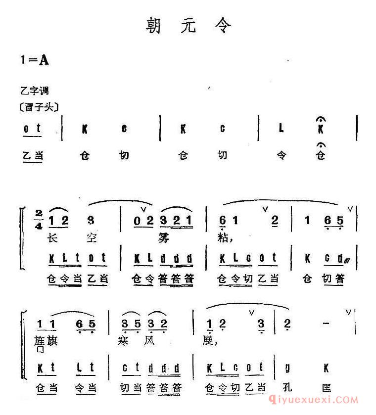 京剧简谱[京剧群曲汇编/朝元令]