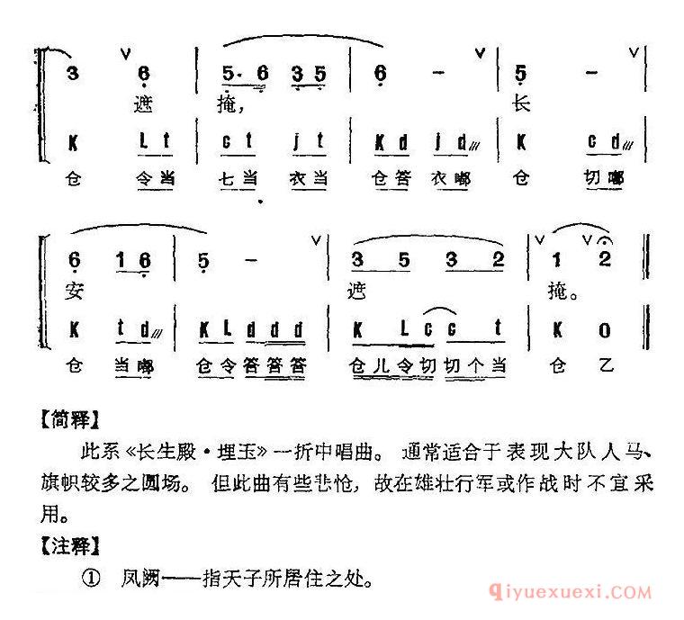 京剧简谱[京剧群曲汇编/朝元令]