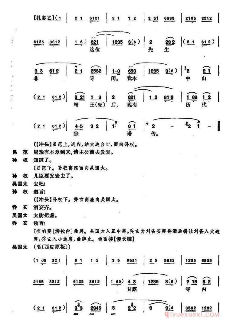 京剧简谱[龙凤呈祥/全本第七场至第九场]