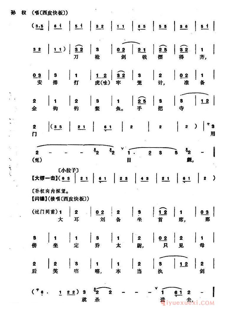 京剧简谱[龙凤呈祥/全本第七场至第九场]