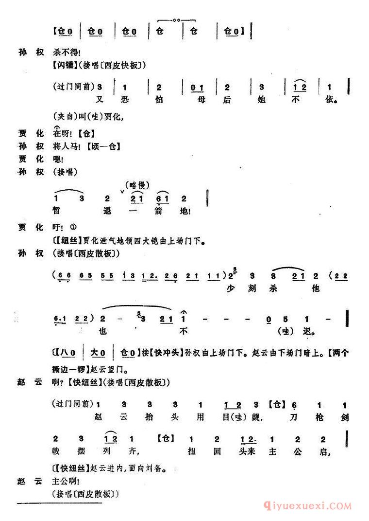 京剧简谱[龙凤呈祥/全本第七场至第九场]