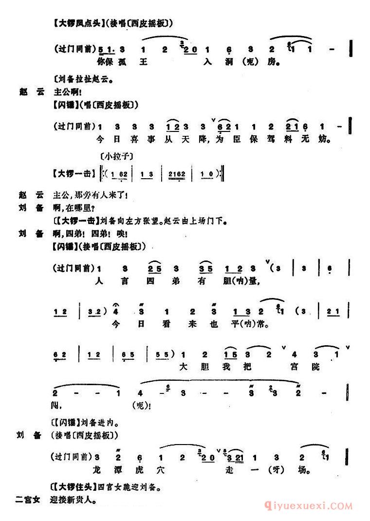 京剧简谱[龙凤呈祥/全本第七场至第九场]