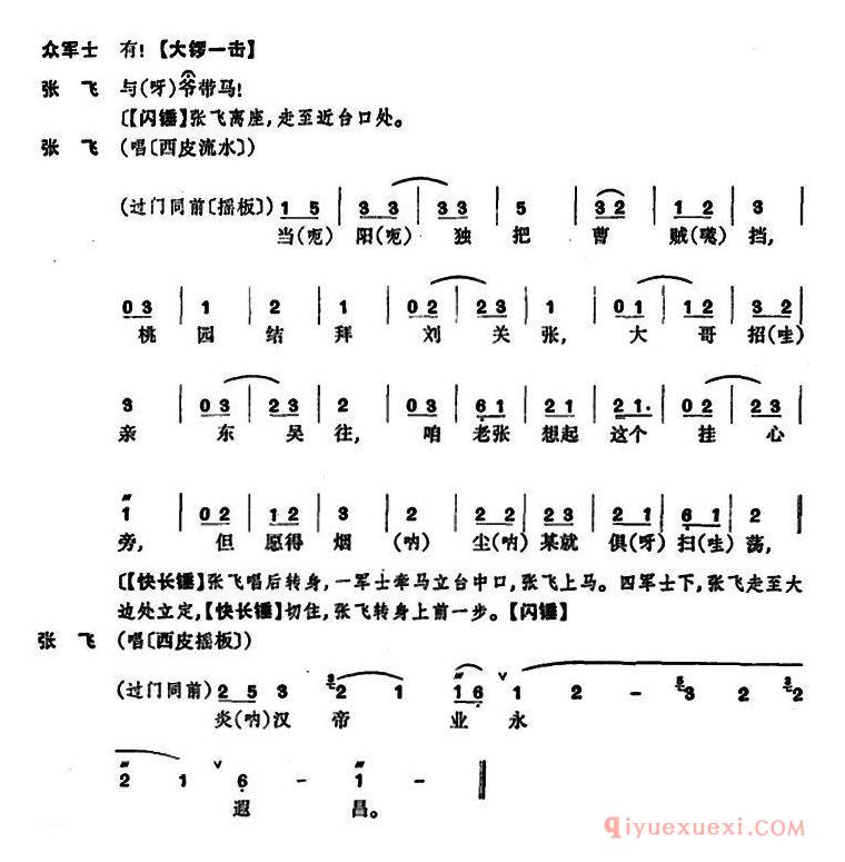 京剧简谱[龙凤呈祥/全本第七场至第九场]