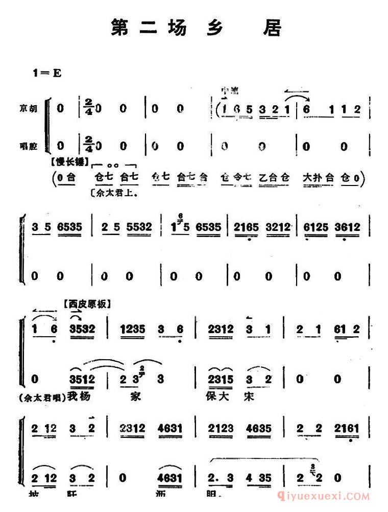 京剧简谱[穆桂英挂帅/第二场 乡居]